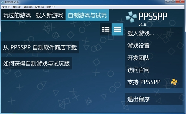 PPSSPP模拟器软件图片2