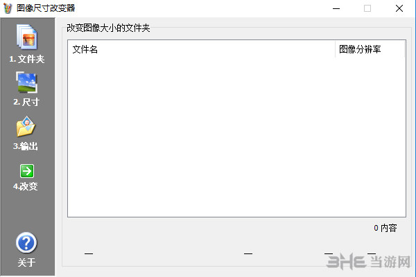 图象尺寸改变器下载|图像尺寸改变器 绿色免费版v2.1下载