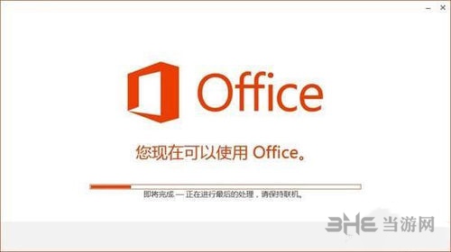 office365安装步骤图片1