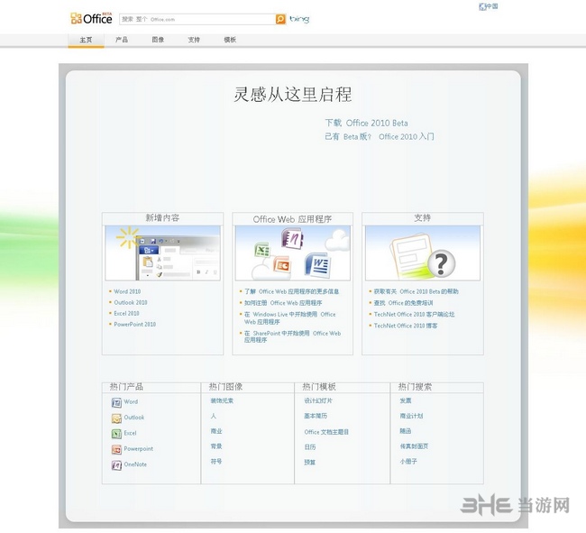 Office2010图片1