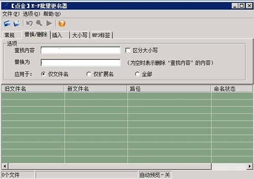 点金EF批量更名器图片