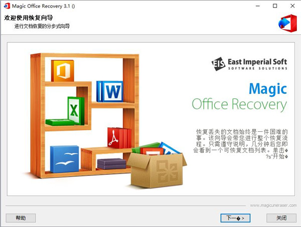 Magic Office Recover截图