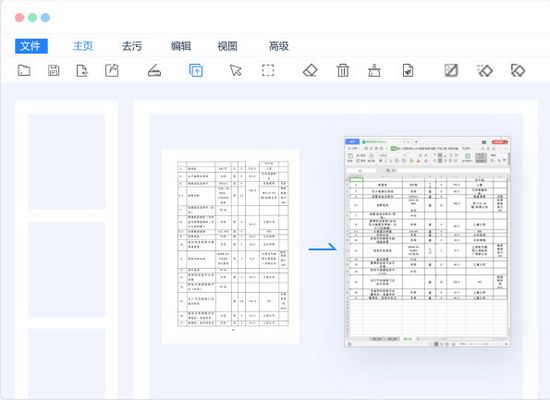 图档清洁专家离线版图片