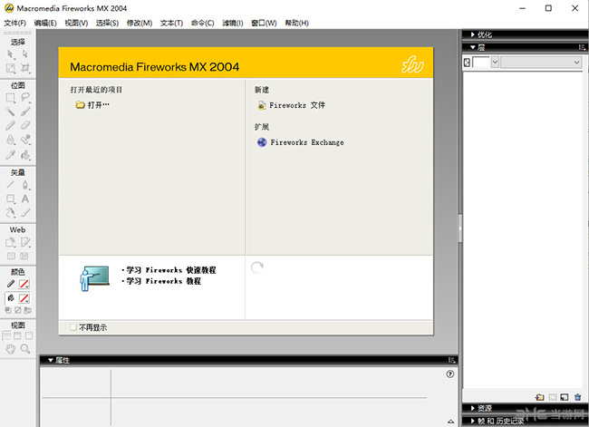 FireWorksMX软件界面截图