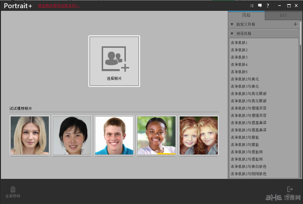 Portrait+软件界面截图