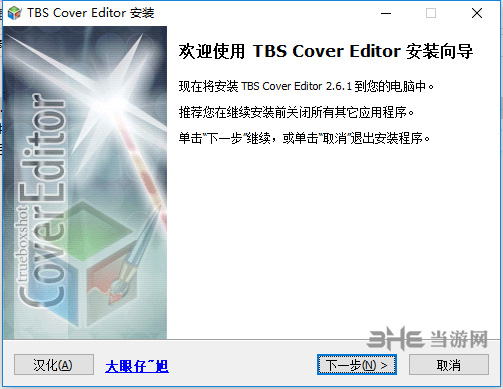TBS Cover Editor安装使用方法1