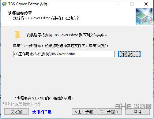 TBS Cover Editor安装使用方法3