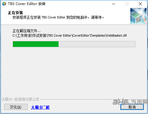 TBS Cover Editor安装使用方法4