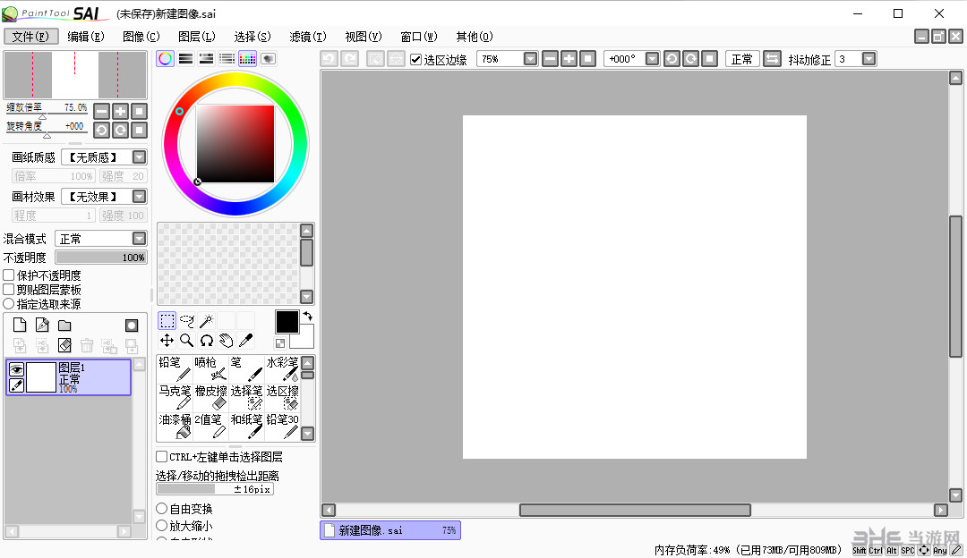 EasyPaintToolSAI软件界面截图