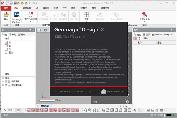 Geomagic Design X 2020破解补丁图片5
