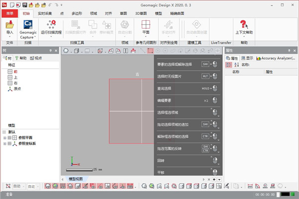 Geomagic Design X 2020图片1