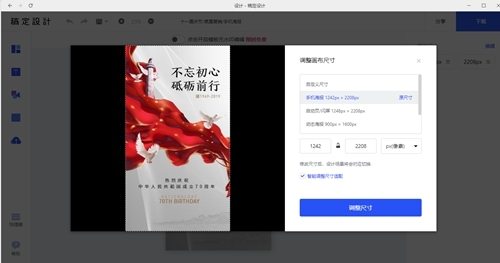 稿定设计软件下载|稿定设计 官方电脑版V1.3.2下载插图1