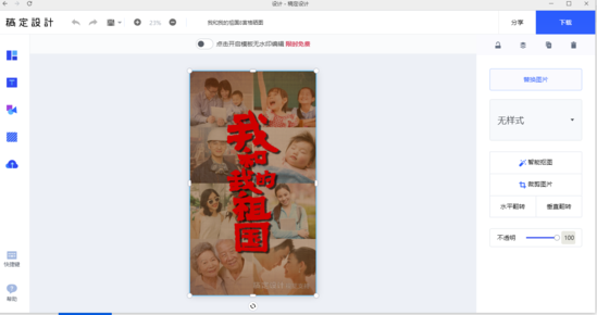 稿定设计如何换照片2