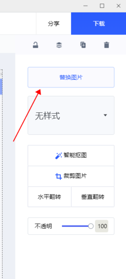 稿定设计如何换照片1