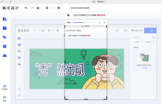 稿定设计如何换照片3