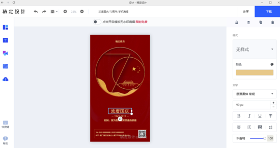 稿定设计软件下载|稿定设计 官方电脑版V1.3.2下载插图7