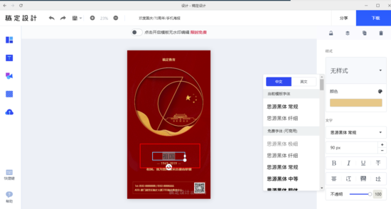 稿定设计软件下载|稿定设计 官方电脑版V1.3.2下载插图8