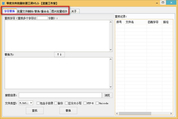 零度文件批量处理工具软件图片2