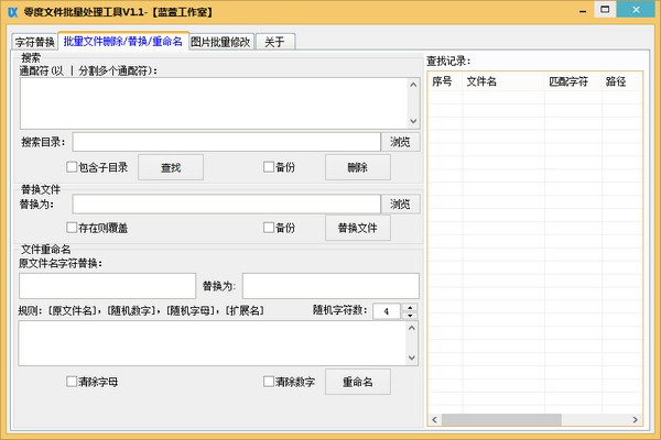 零度文件批量处理工具软件图片3