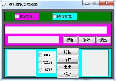 图片转ICO提取器图片