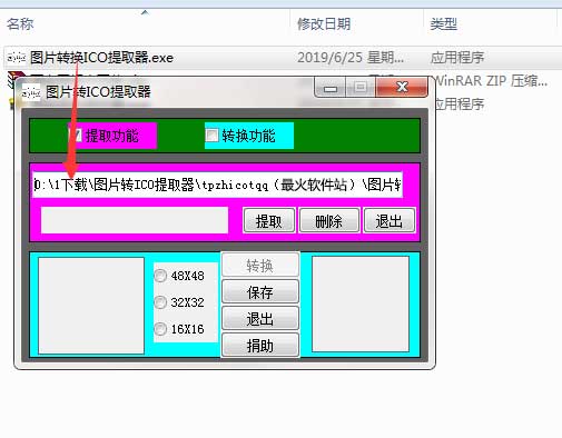 图片转ICO提取器4