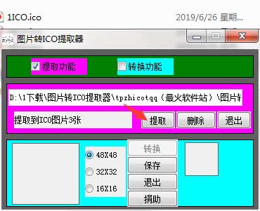 图片转ICO提取器2