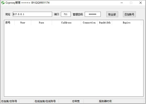 ccproxy管理工具截图