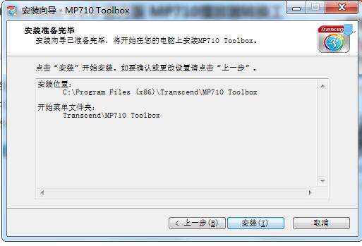 Transcend MP710 Toolbox图片7