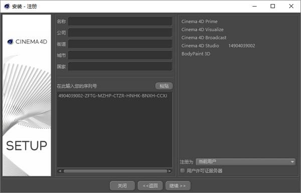 Maxon Cinema 4D Studio安装界面2
