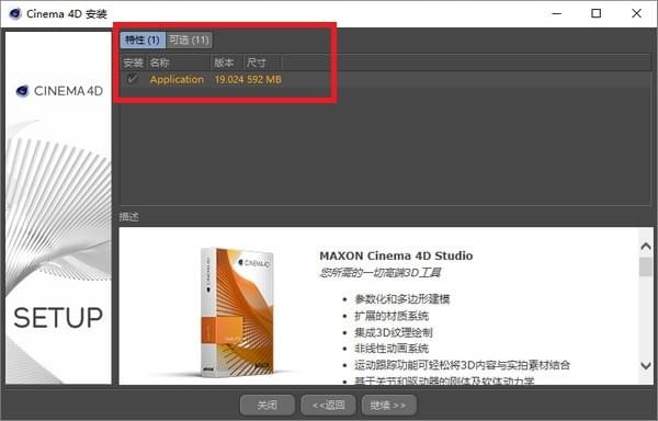 Maxon Cinema 4D Studio安装界面4