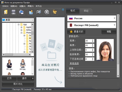 Photo on Documents(证件照片打印软件) 官方版V9.0下载插图