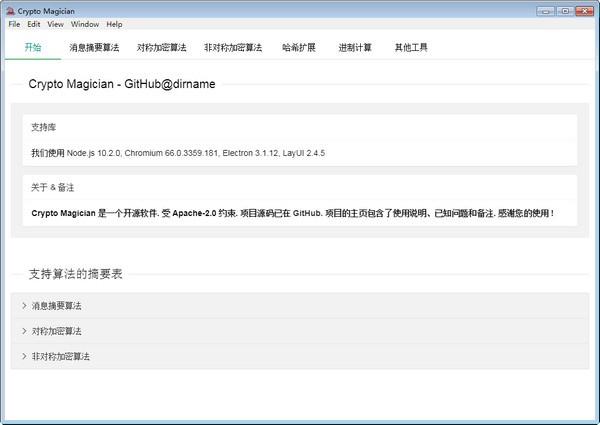 Crypto Magician (开源加密软件)官方版v1.0.0下载插图