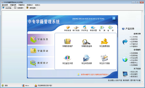宏达中专学籍管理系统图