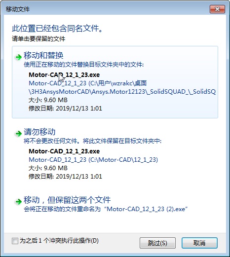 MotorCAD破解教程图片2