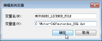 MotorCAD破解教程图片6
