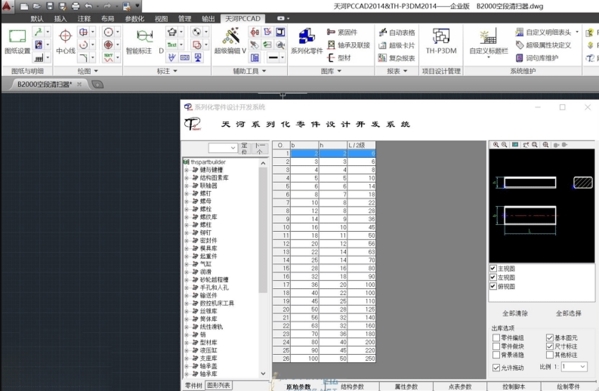 清华天河cad2014软件图片1