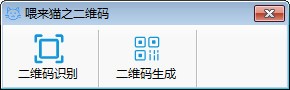 喂来猫之二维码图