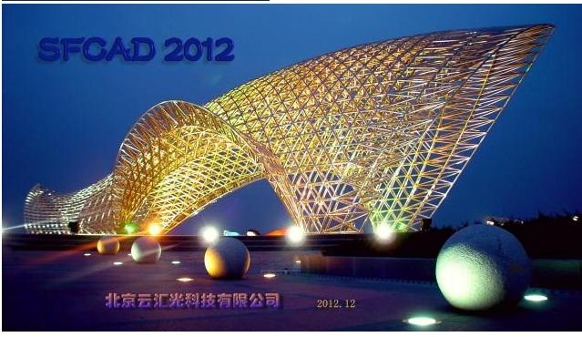 SFCAD 2012图片1