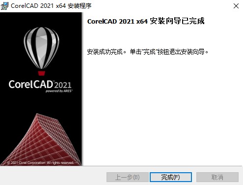 CorelCAD 2021破解补丁图片8