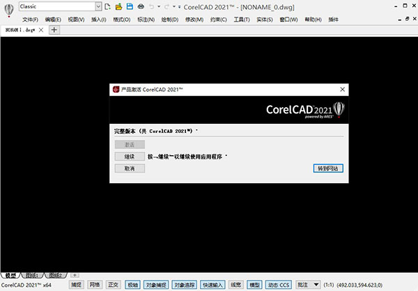 CorelCAD 2021破解补丁图片10