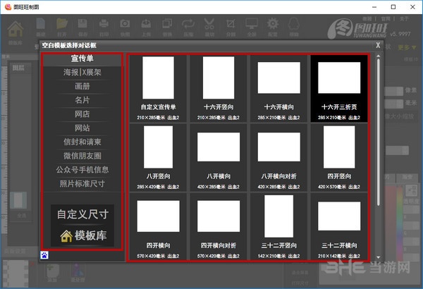 图旺旺制图教程图片1