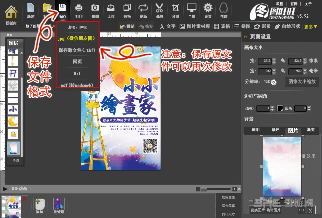 图旺旺保存方法图片1