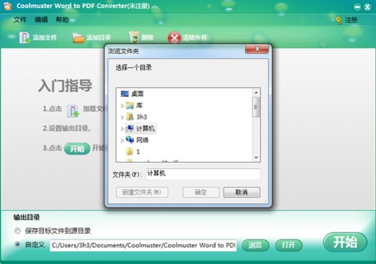 Coolmuster Word to PDF Converter (word转pdf软件)官方版v2.1.17下载插图1