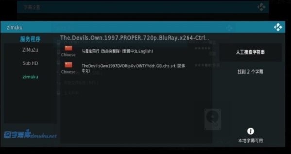 kodi字幕插件图片3