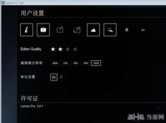 lumion3.0破解安装包|lumion3.0 中文免费版下载插图1