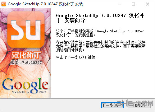 Google SketchUp汉化图片1