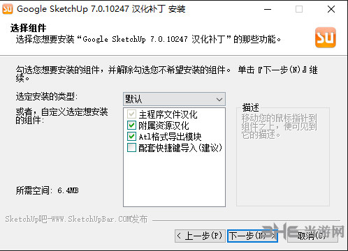 Google SketchUp汉化图片2