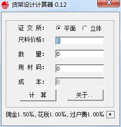 货架设计计算器图片