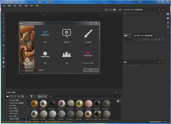 substance painter2019破解版下载|Substance painter 2019 中文版附破解激活教程下载