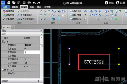 迅捷CAD编辑器4